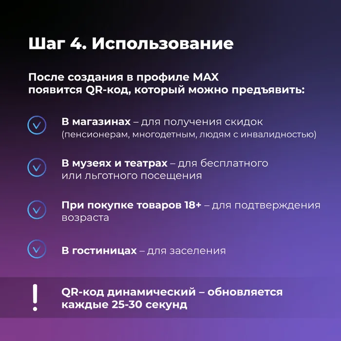 Цифровой ID MAX карточки_5