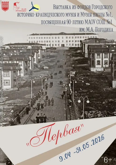 Первая