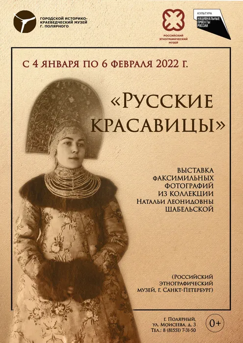 Russkie_krasavitsy-1086x1536