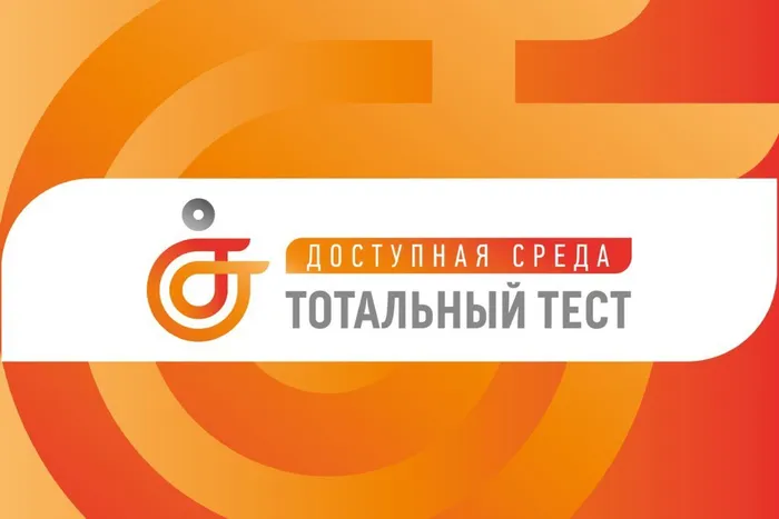 Totalnyy-test-1024x683