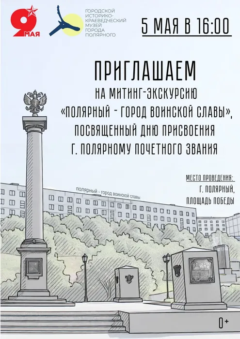 Митинг 05.05.2026
