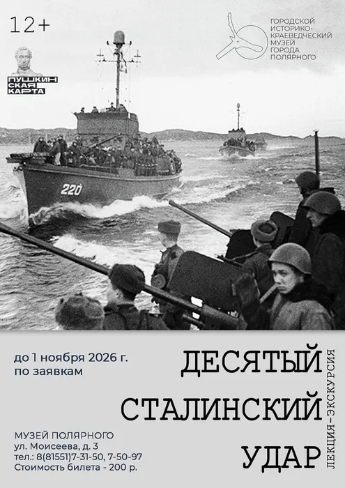 10 стал удар