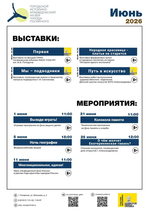 Июнь