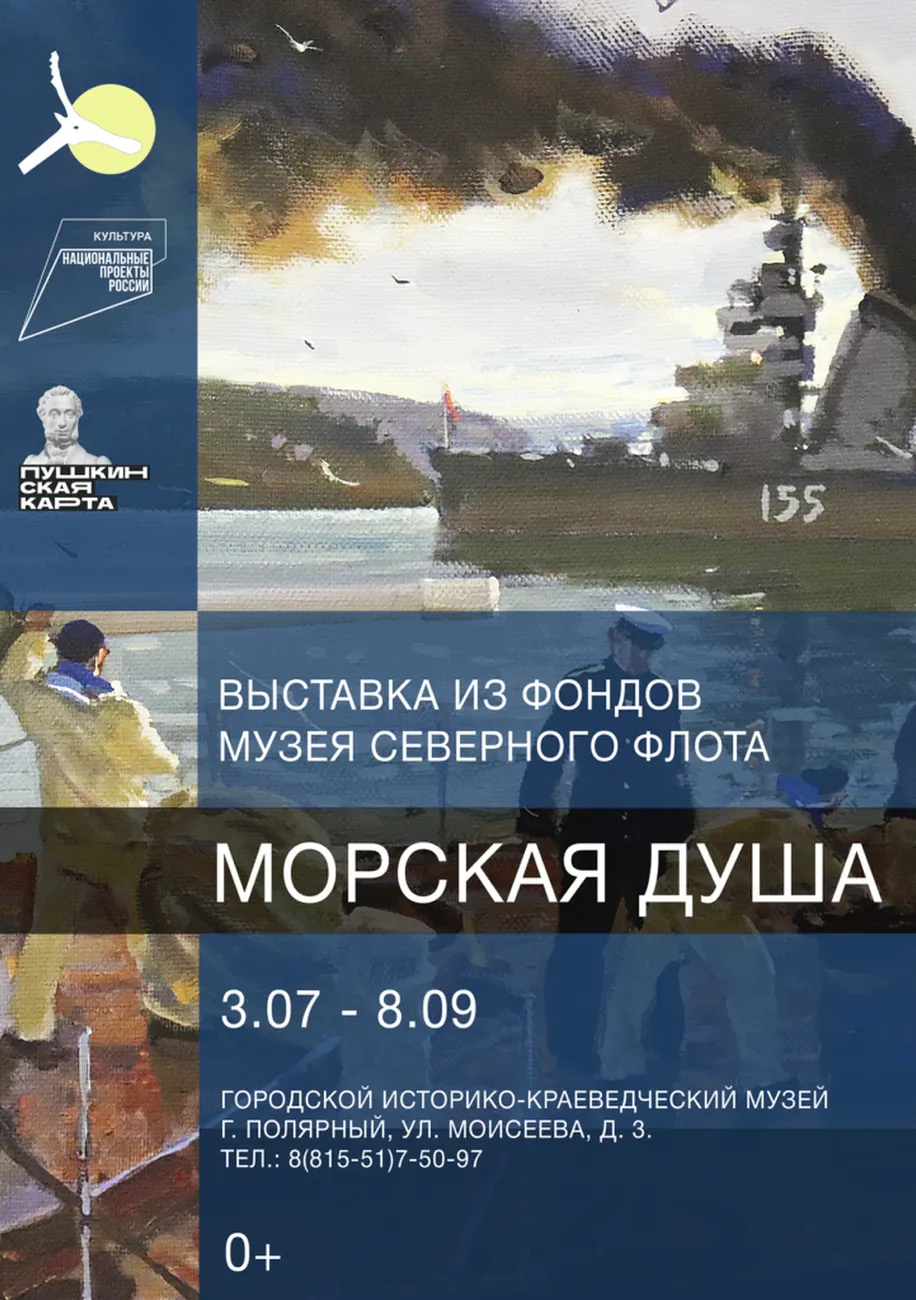 afisha-morskaya-dusha2-721x1024