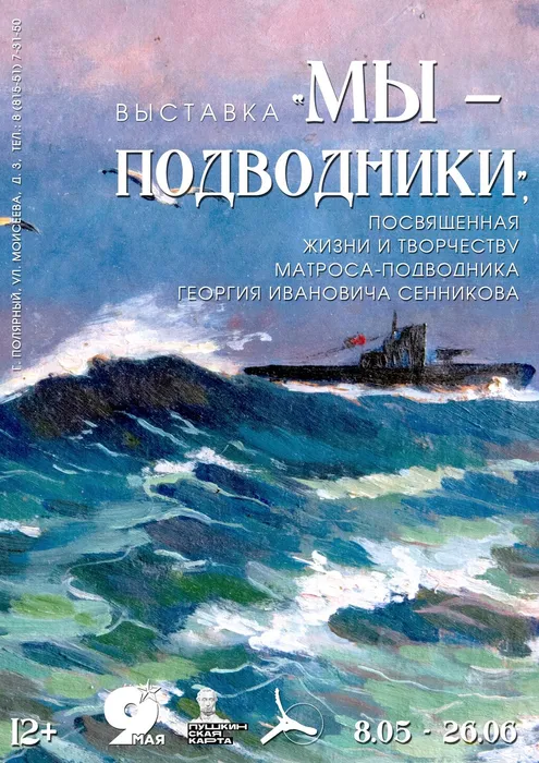 подводники