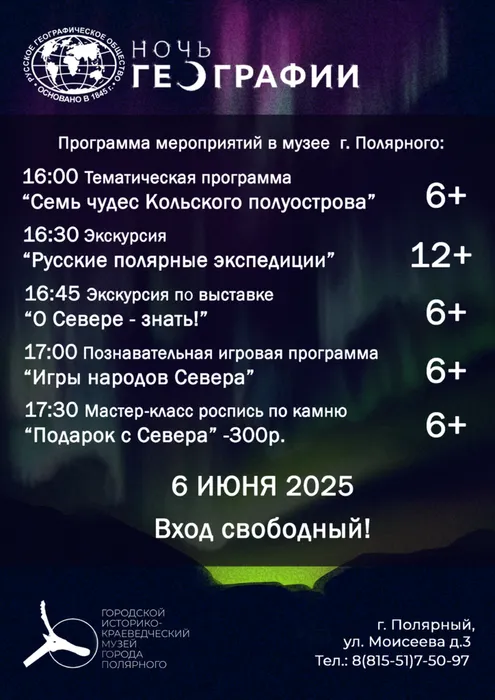 Noch_geografii_okonchatelnaya-724x1024
