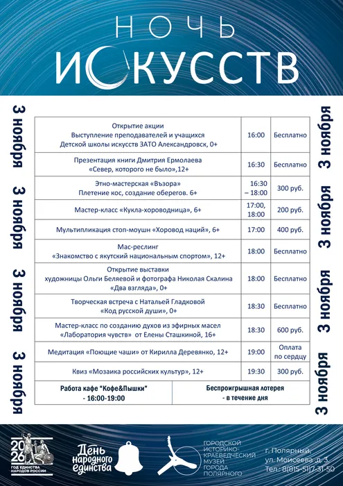 ночь искусств 26 афиша